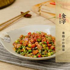 香肠小炒蒜苔的做法-香辣味炒菜谱
