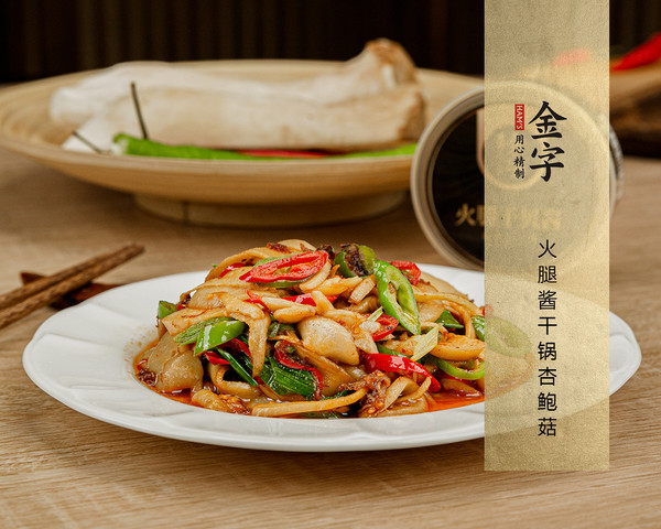 火腿酱干锅杏鲍菇的做法-咸鲜味干锅菜谱-易网健康养生网 火腿酱干锅杏鲍菇的做法-咸鲜味干锅菜谱