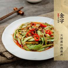 火腿酱炒西葫芦的做法-麻辣味炒菜谱