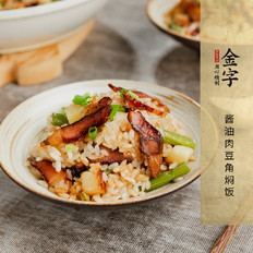 酱油肉豆角焖饭的做法-家常味焖菜谱