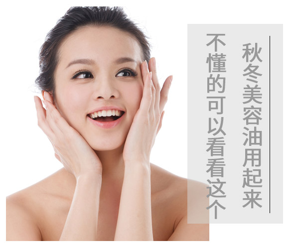  秋冬美容油用起来 不懂的可以看看这个 