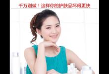 专家告诉你自制面膜的危害 慎用慎用