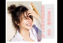 一直讲防晒 这些危险地带你踩中了吗
