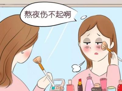熬夜后皮肤变差如何补救？4招助你恢复往日光彩！