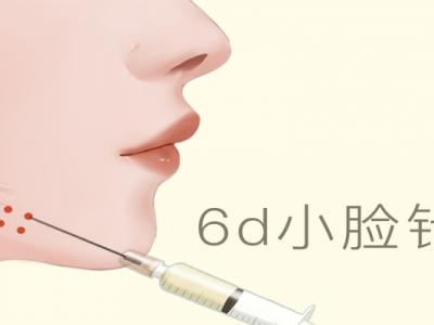 打瘦脸针的注意事项