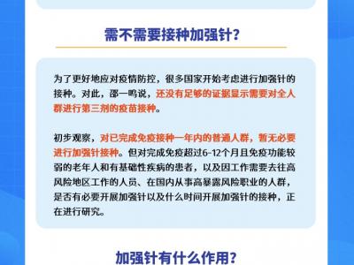 一图读懂：新冠疫苗需要打第三针吗？抵御“德尔塔”要做哪些防护？
