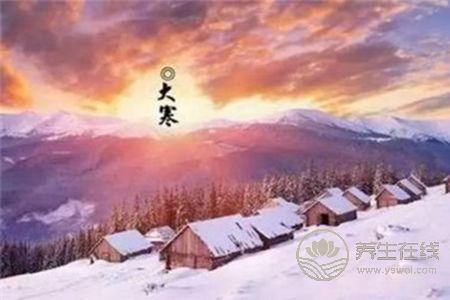 大寒节气有哪些习俗?