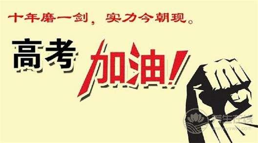 高考饮食：家长，请小心！