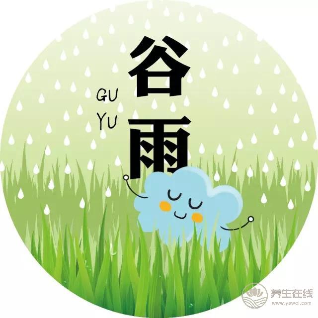 谷雨养生,你应该在饮食上这样注意一下！