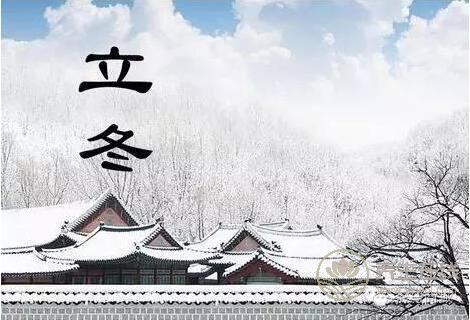 2018年走心的立冬问候语