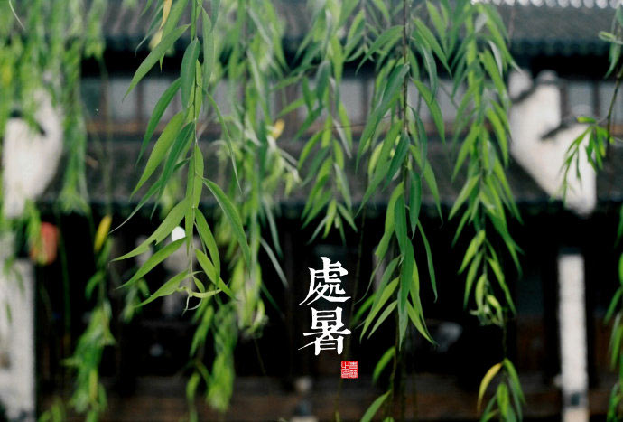 2018处暑时间_处暑是什么时候_吃什么<a href=http://www.bryss.cn/jkys/ target=_blank class=infotextkey>养生</a>_处暑习俗 2018处暑时间_处暑是什么时候_吃什么养生_处暑习俗