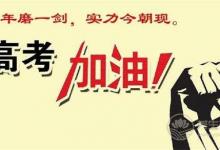 高考饮食：家长，请小心！