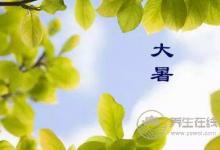 大暑时节，家庭消暑必知的中药凉茶配方