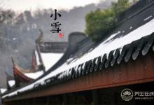 2018小雪时间_小雪是什么时候_吃什么养生_小雪习俗