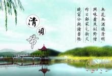 2018清明节是几月几号