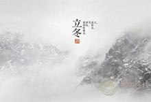 立冬的习俗是什么