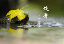 2019年什么时候处暑 处暑时间几点几分