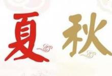 春夏养生篇，3大原则你都知道了吗？