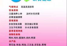 夏季饮食怎样吃出清爽和健康