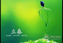 2019年什么时候立春 立春时间是几点几分