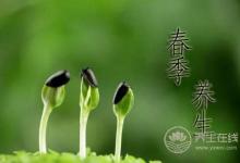 春季养阳 饮食宜忌需清楚