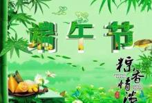 端午节——饮食篇
