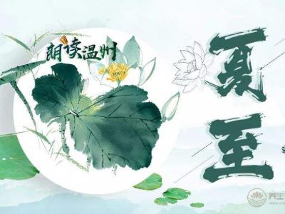 夏至是什么时候 夏至有哪些有趣的习俗