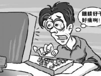 每分钟眨眼少于七次，小心得干眼症