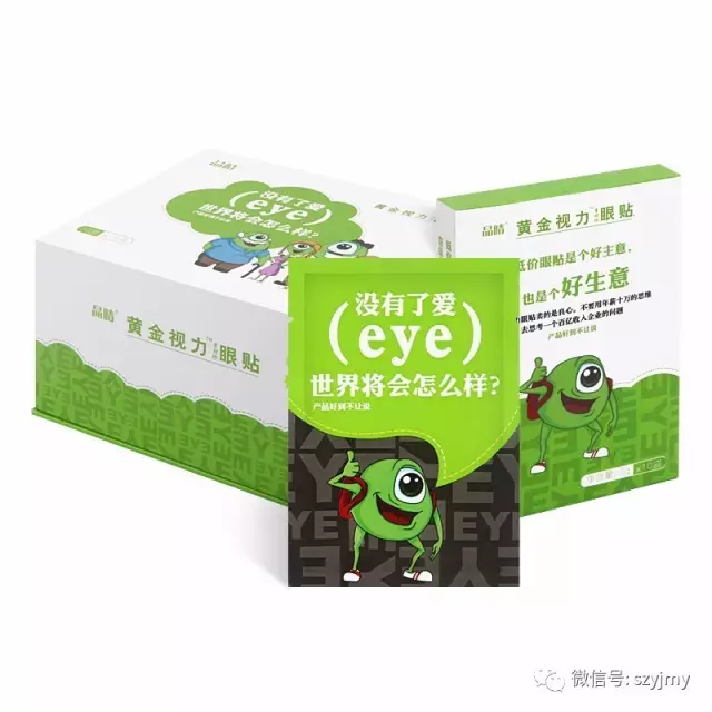 黄金视力眼贴-产品简介-纯中药眼贴，让1000万少年儿童摘下眼镜