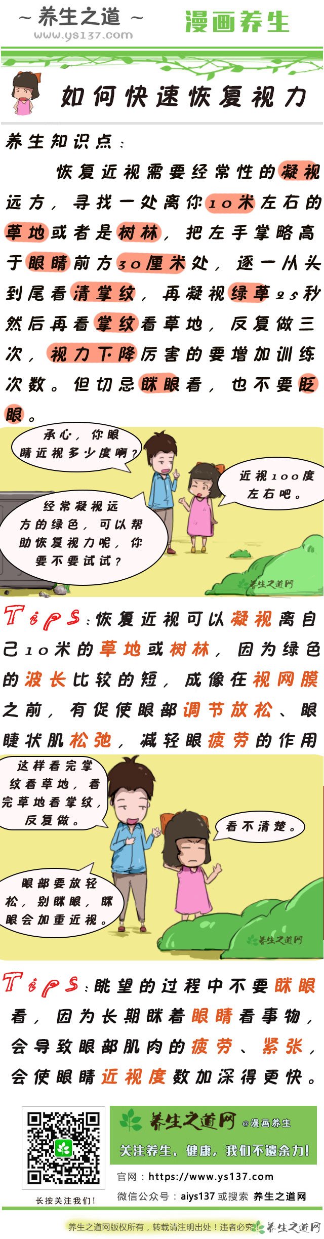 如何快速恢复视力