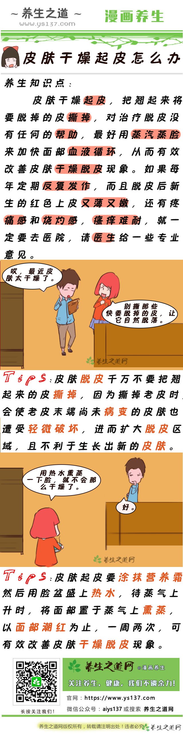 皮肤干燥起皮怎么办