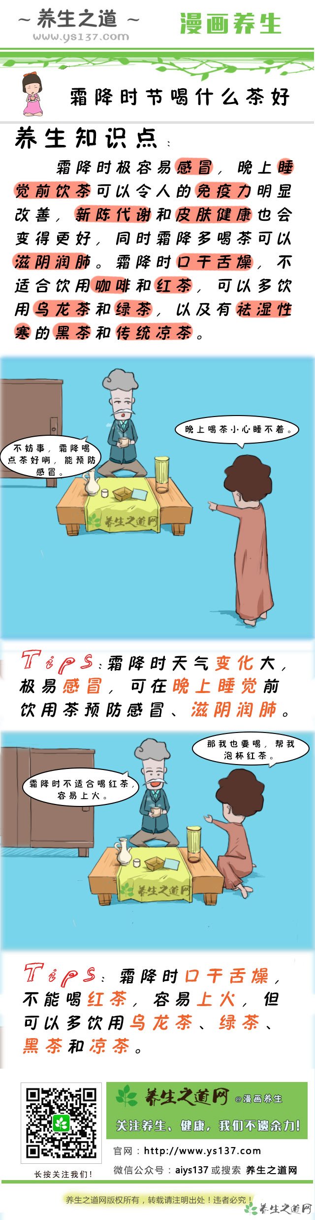 霜降时节喝什么茶好