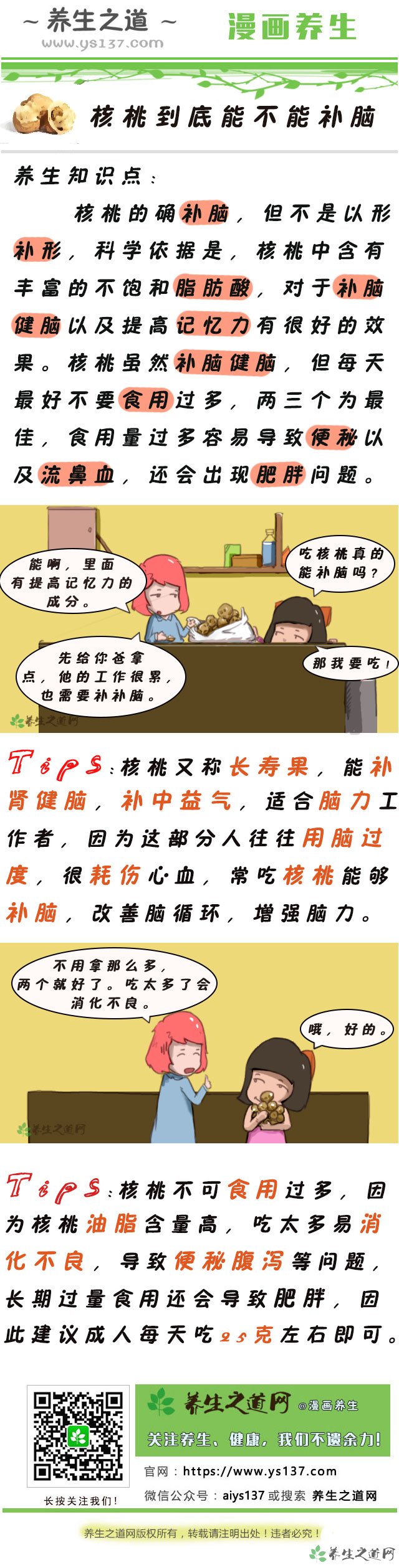 核桃到底能不能补脑
