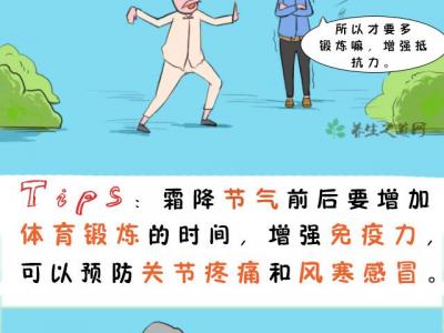 霜降怎么运动不伤身