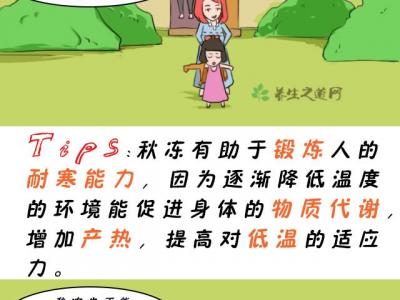 秋冻有什么禁忌