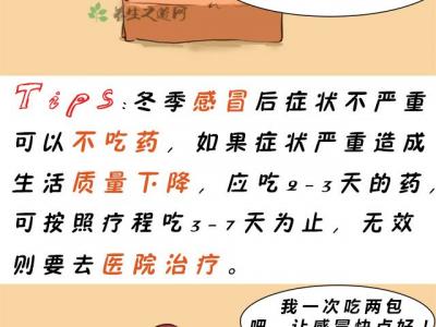 冬季感冒怎么吃药好得快