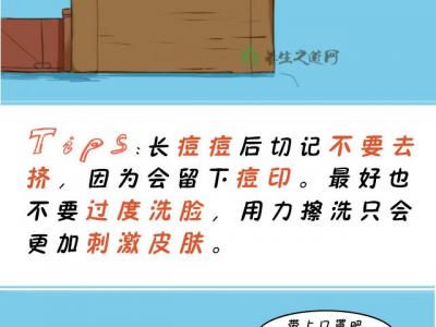 秋季长痘痘怎么办