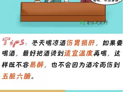 冬天喝酒真的能御寒吗