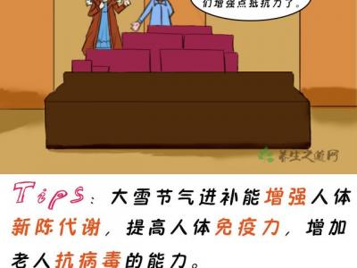 大雪如何进补最好