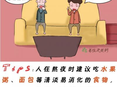 除夕守岁熬夜吃什么好